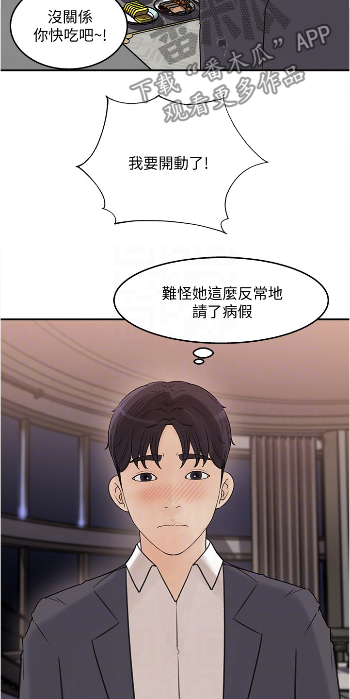 《收藏清单》漫画最新章节第51章：为我做饭免费下拉式在线观看章节第【13】张图片