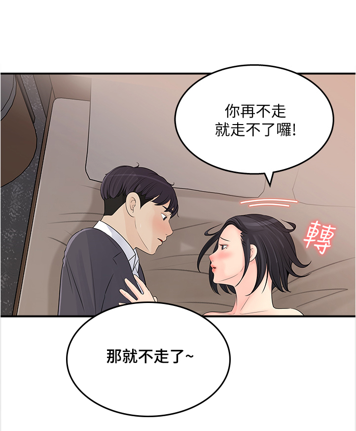 《收藏清单》漫画最新章节第52章：帮你退烧免费下拉式在线观看章节第【1】张图片