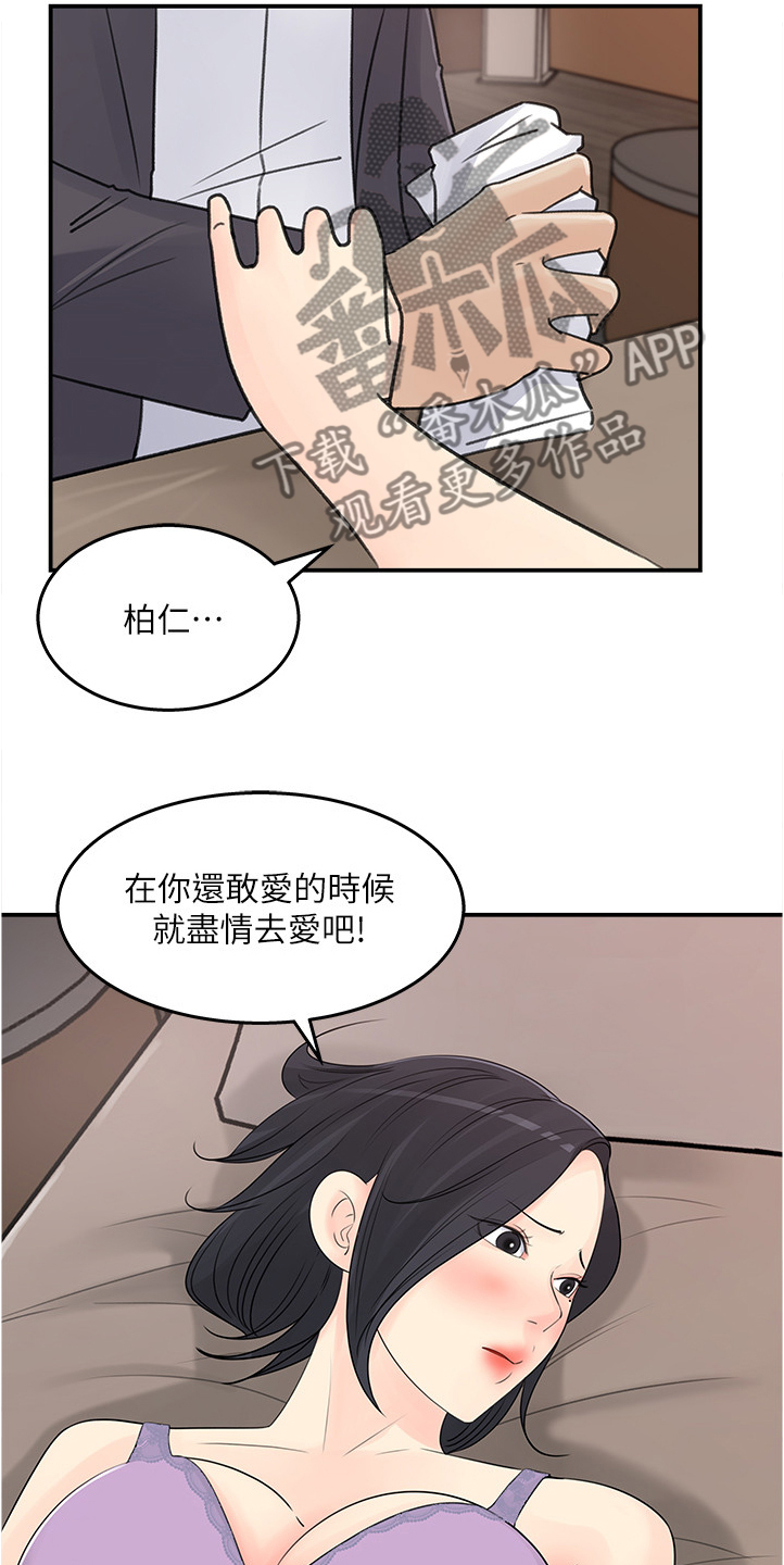 《收藏清单》漫画最新章节第52章：帮你退烧免费下拉式在线观看章节第【11】张图片