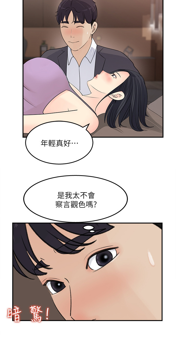 《收藏清单》漫画最新章节第52章：帮你退烧免费下拉式在线观看章节第【12】张图片