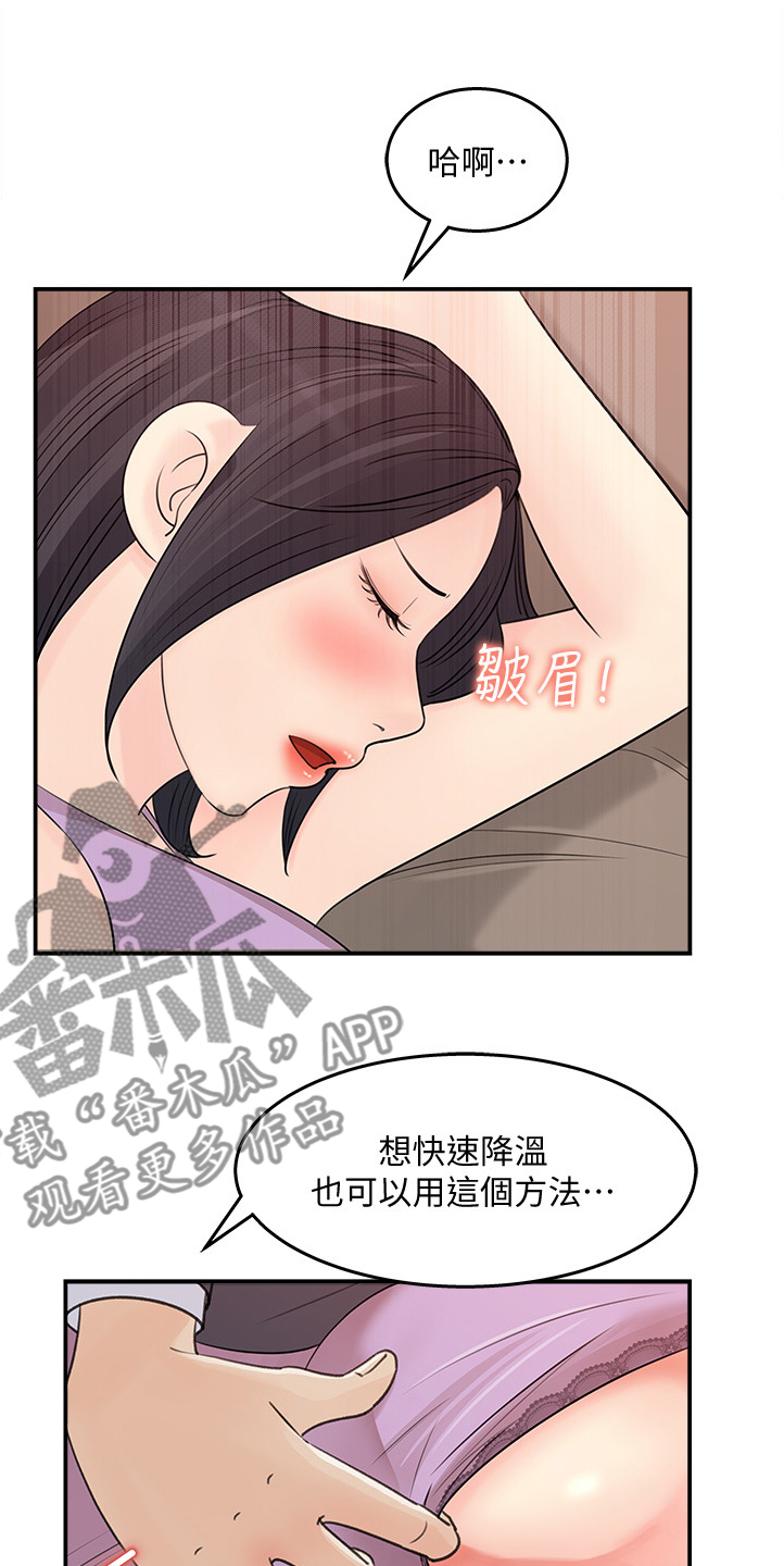 《收藏清单》漫画最新章节第52章：帮你退烧免费下拉式在线观看章节第【3】张图片