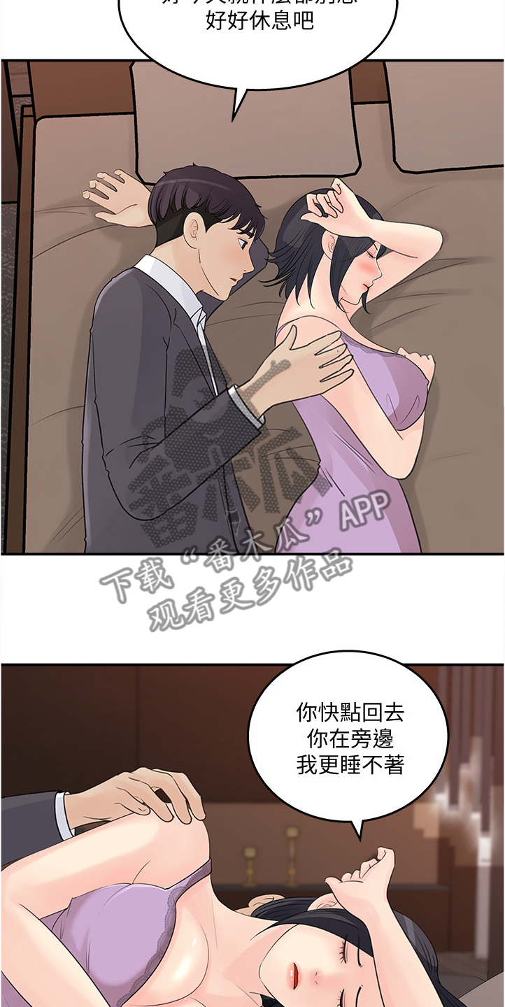 《收藏清单》漫画最新章节第52章：帮你退烧免费下拉式在线观看章节第【6】张图片