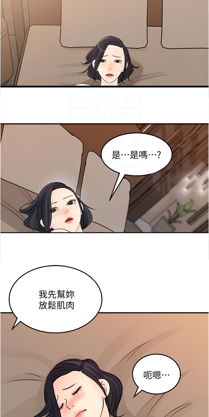 《收藏清单》漫画最新章节第53章：危险的男人免费下拉式在线观看章节第【16】张图片