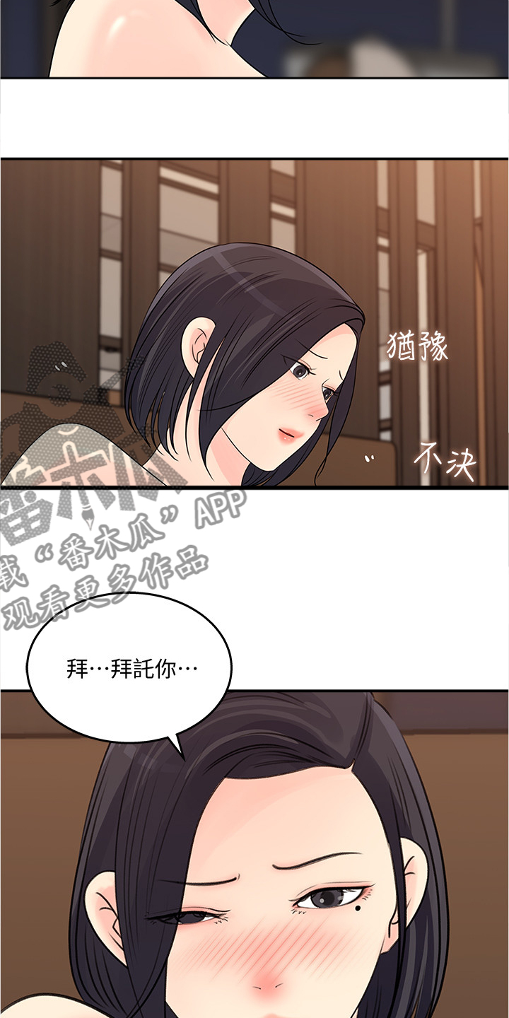 《收藏清单》漫画最新章节第53章：危险的男人免费下拉式在线观看章节第【12】张图片