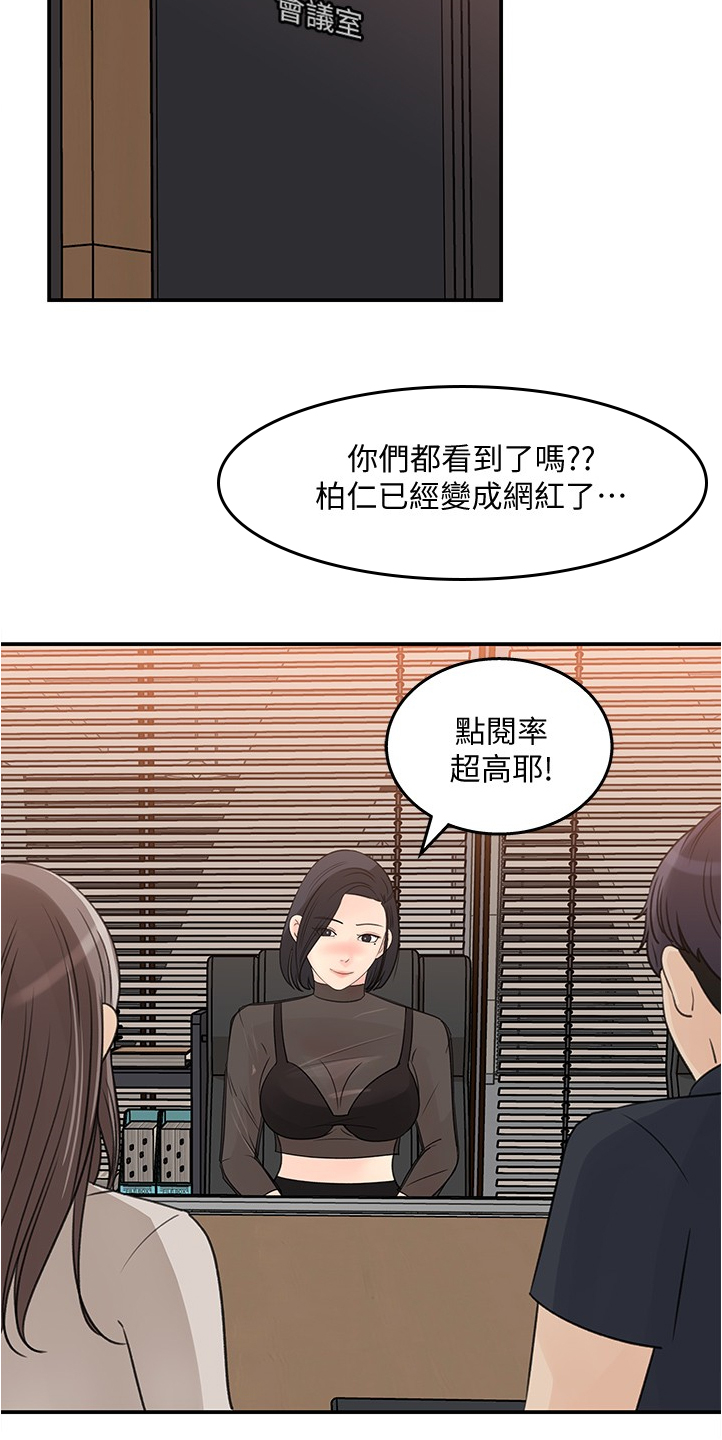 《收藏清单》漫画最新章节第54章：红了免费下拉式在线观看章节第【16】张图片