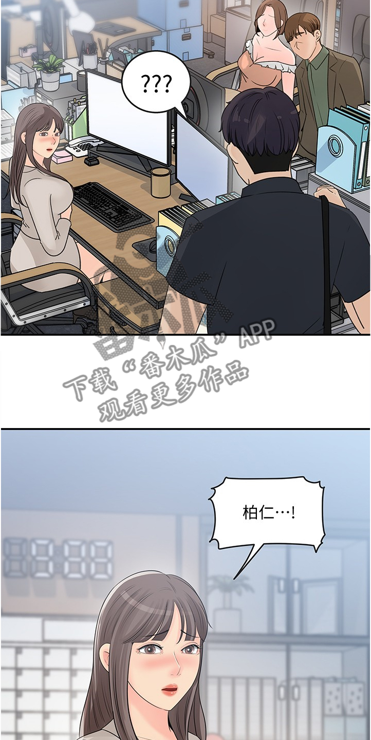 《收藏清单》漫画最新章节第54章：红了免费下拉式在线观看章节第【25】张图片