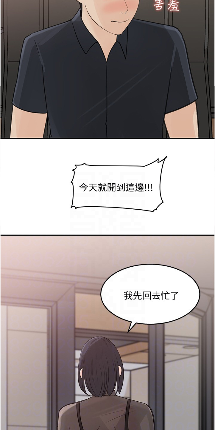 《收藏清单》漫画最新章节第54章：红了免费下拉式在线观看章节第【8】张图片