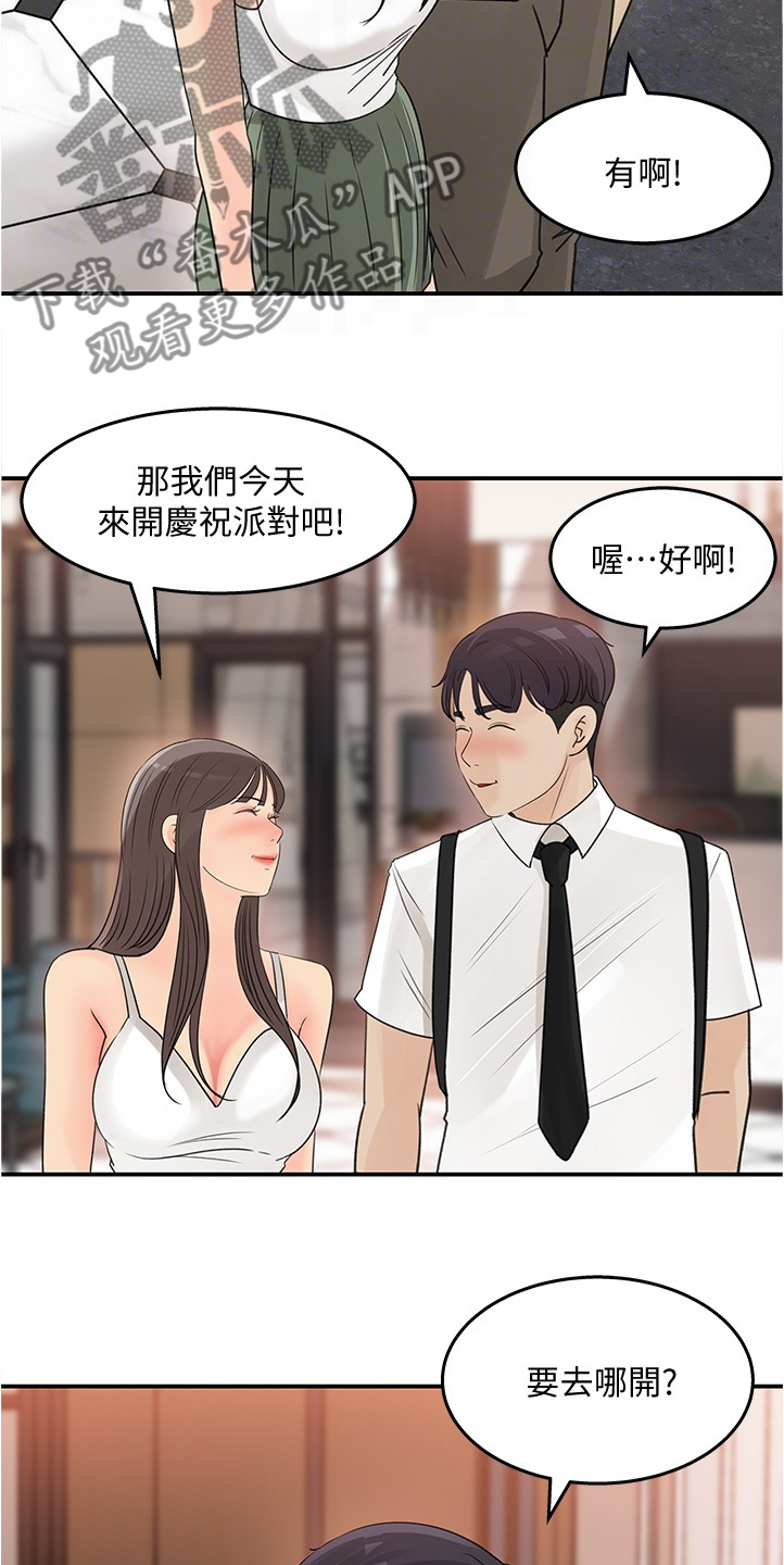 《收藏清单》漫画最新章节第56章：不会吧免费下拉式在线观看章节第【10】张图片