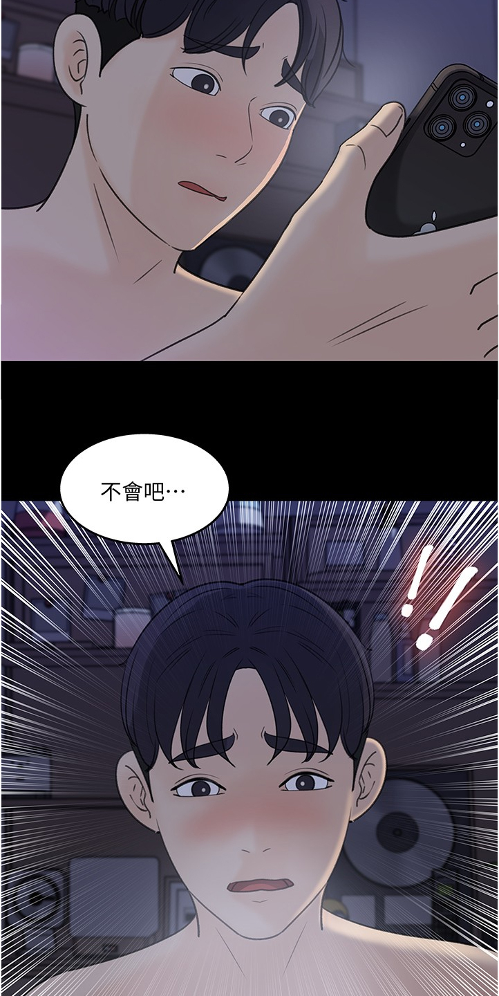 《收藏清单》漫画最新章节第56章：不会吧免费下拉式在线观看章节第【18】张图片