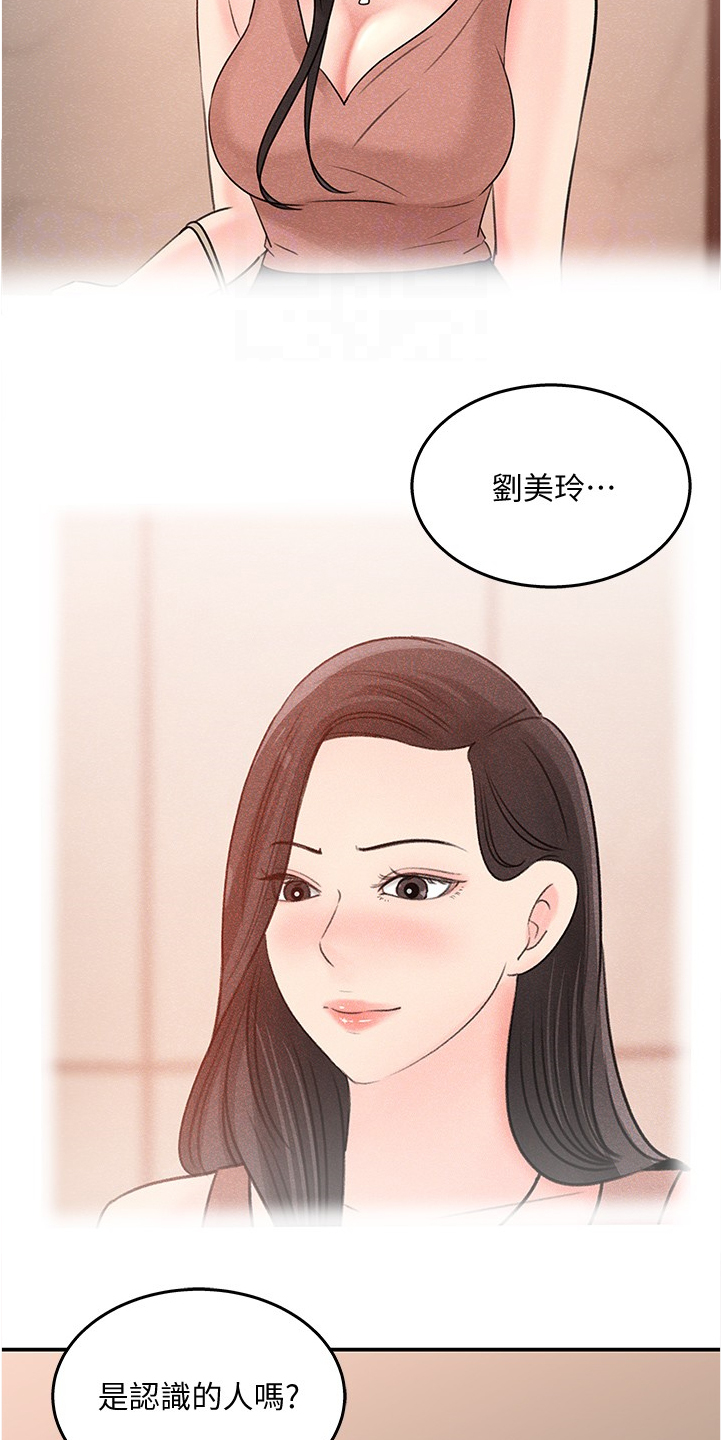 《收藏清单》漫画最新章节第56章：不会吧免费下拉式在线观看章节第【2】张图片