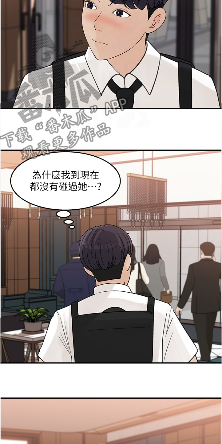 《收藏清单》漫画最新章节第56章：不会吧免费下拉式在线观看章节第【15】张图片