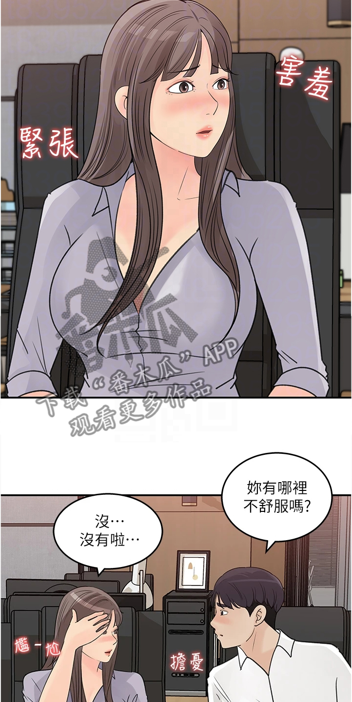 《收藏清单》漫画最新章节第59章：有什么好谈的免费下拉式在线观看章节第【6】张图片