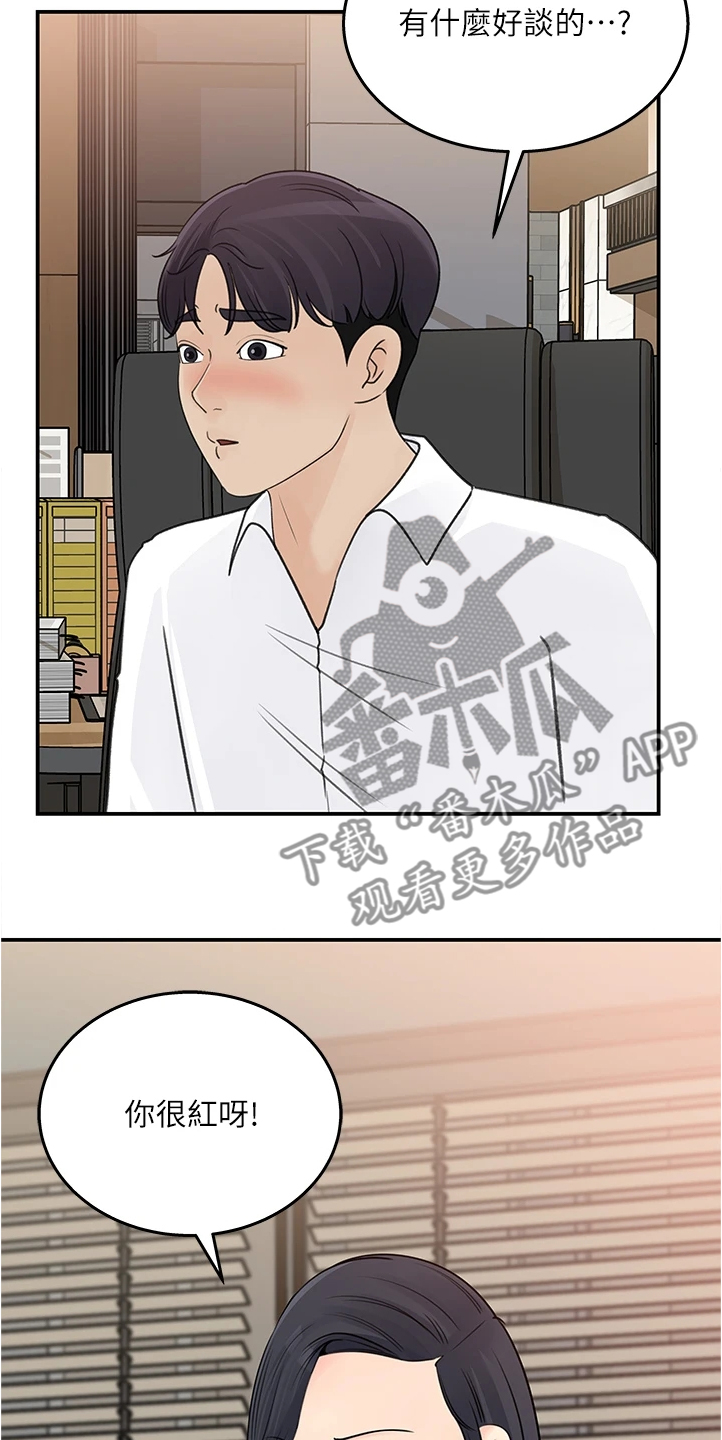 《收藏清单》漫画最新章节第59章：有什么好谈的免费下拉式在线观看章节第【2】张图片