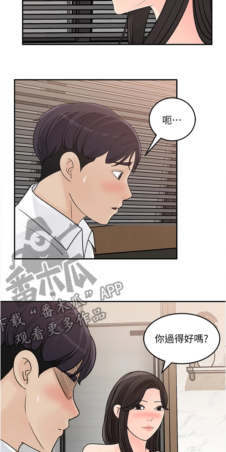 《收藏清单》漫画最新章节第60章：你怎么会免费下拉式在线观看章节第【5】张图片