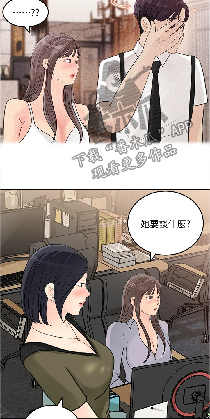 《收藏清单》漫画最新章节第60章：你怎么会免费下拉式在线观看章节第【8】张图片