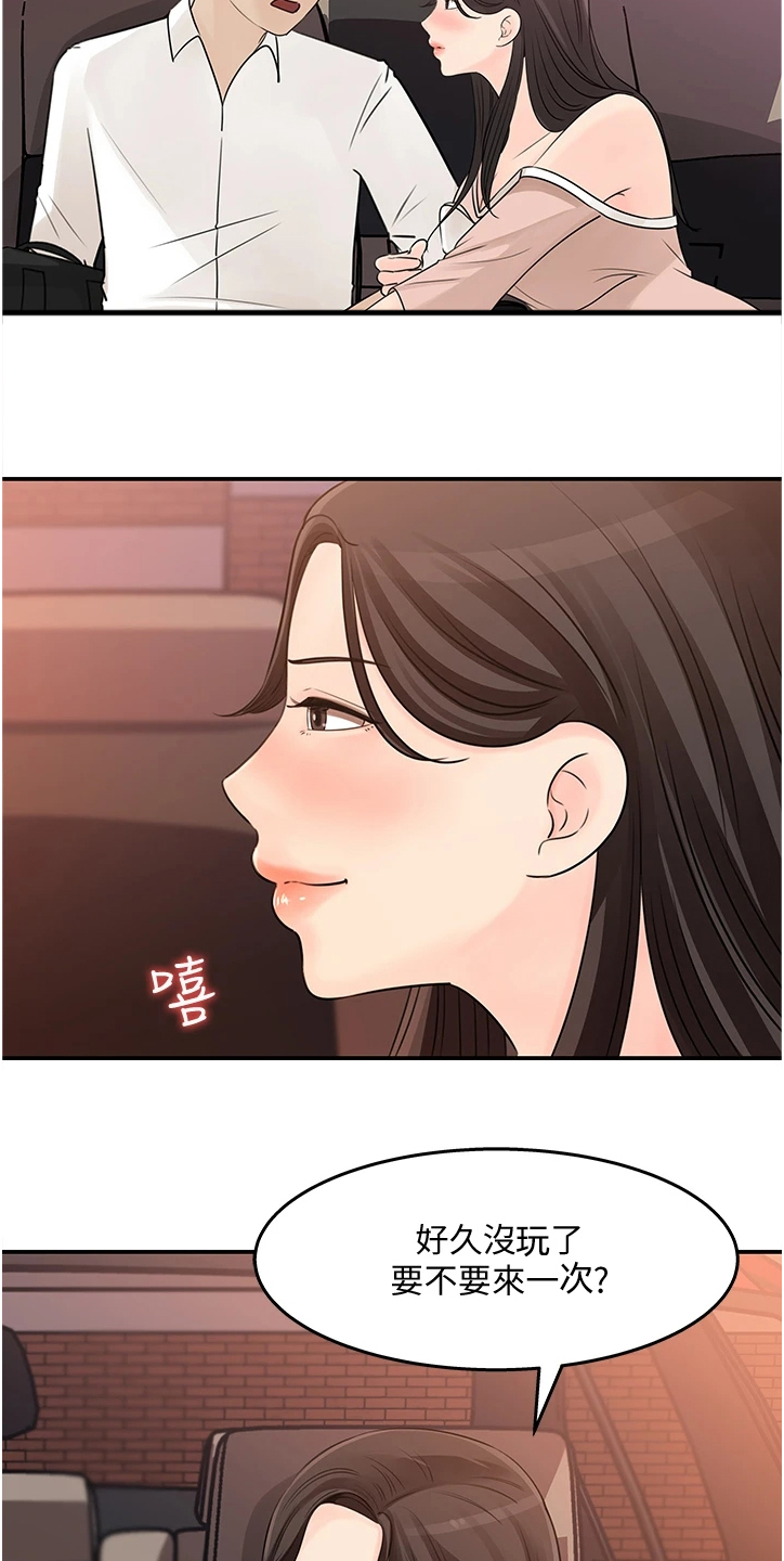 《收藏清单》漫画最新章节第62章：前女友免费下拉式在线观看章节第【2】张图片