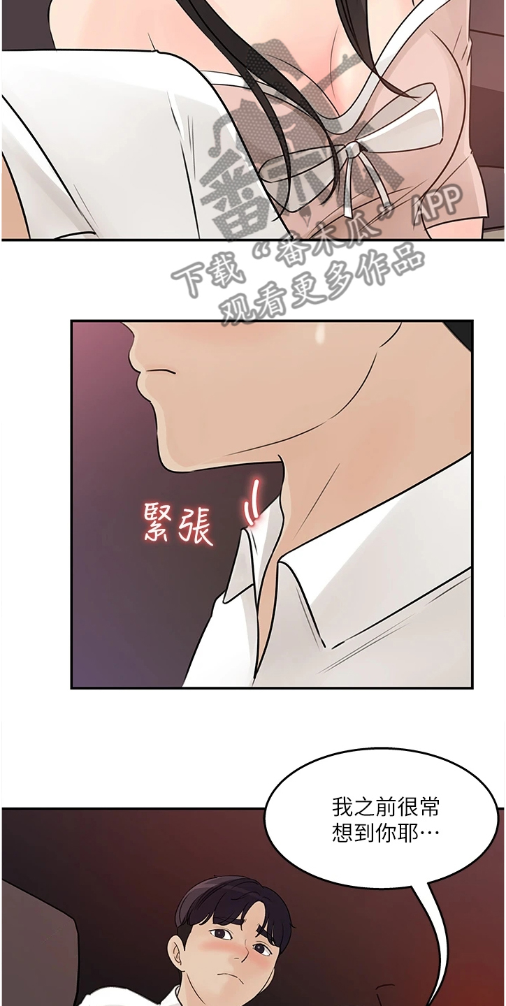 《收藏清单》漫画最新章节第62章：前女友免费下拉式在线观看章节第【4】张图片