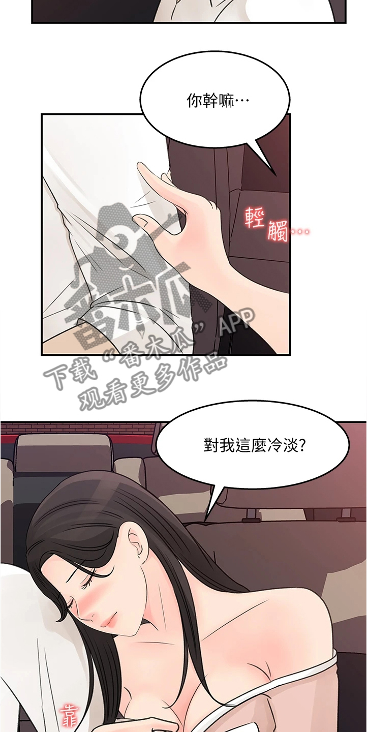 《收藏清单》漫画最新章节第62章：前女友免费下拉式在线观看章节第【7】张图片