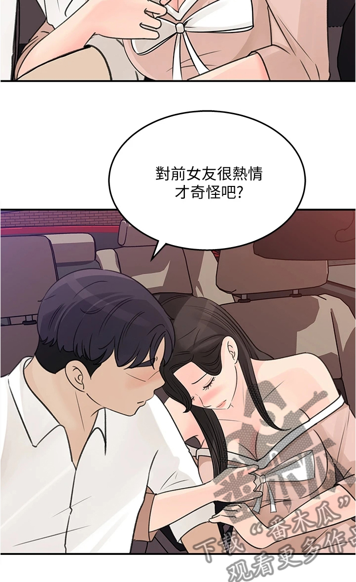 《收藏清单》漫画最新章节第62章：前女友免费下拉式在线观看章节第【6】张图片