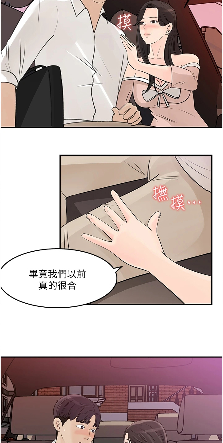 《收藏清单》漫画最新章节第62章：前女友免费下拉式在线观看章节第【3】张图片