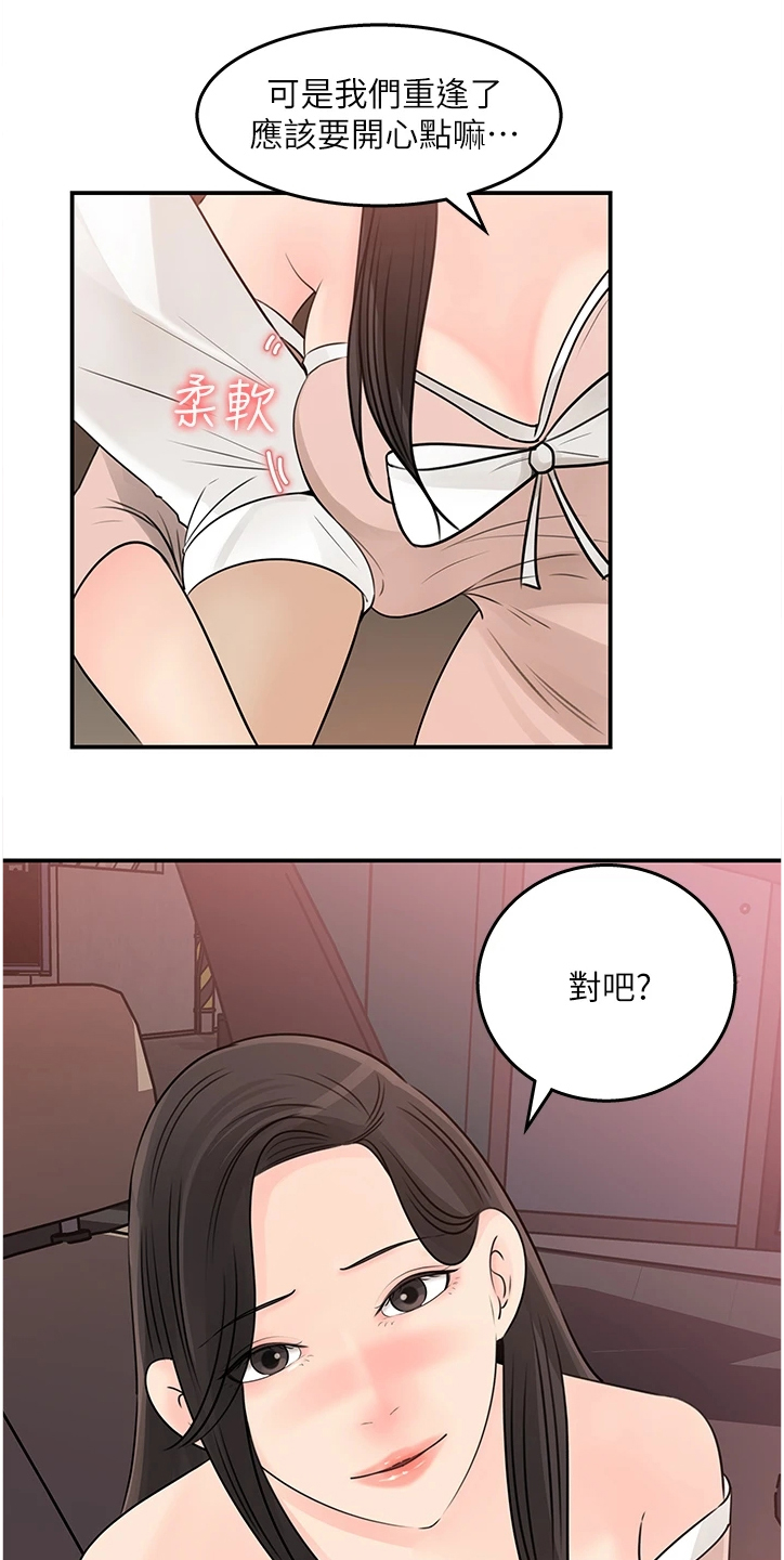 《收藏清单》漫画最新章节第62章：前女友免费下拉式在线观看章节第【5】张图片