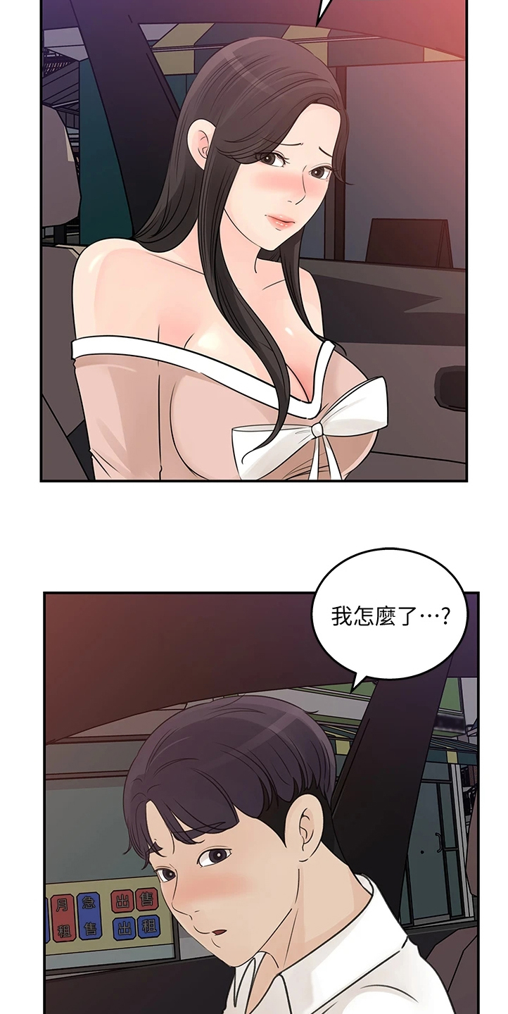 《收藏清单》漫画最新章节第62章：前女友免费下拉式在线观看章节第【8】张图片