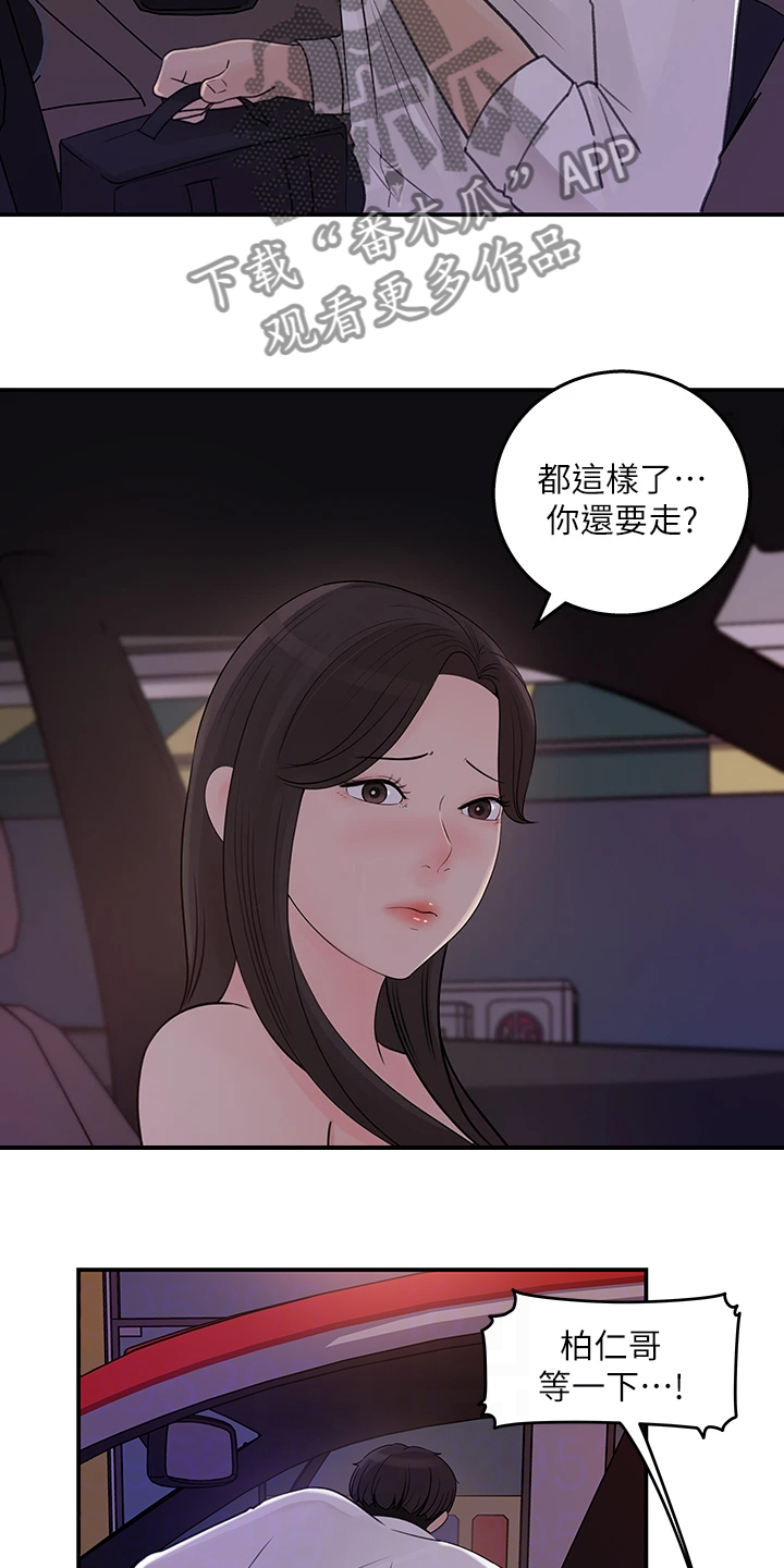 《收藏清单》漫画最新章节第63章：神秘人出现免费下拉式在线观看章节第【15】张图片