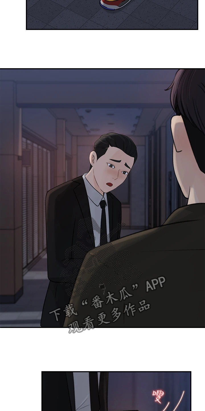 《收藏清单》漫画最新章节第66章：办公室恋情免费下拉式在线观看章节第【11】张图片