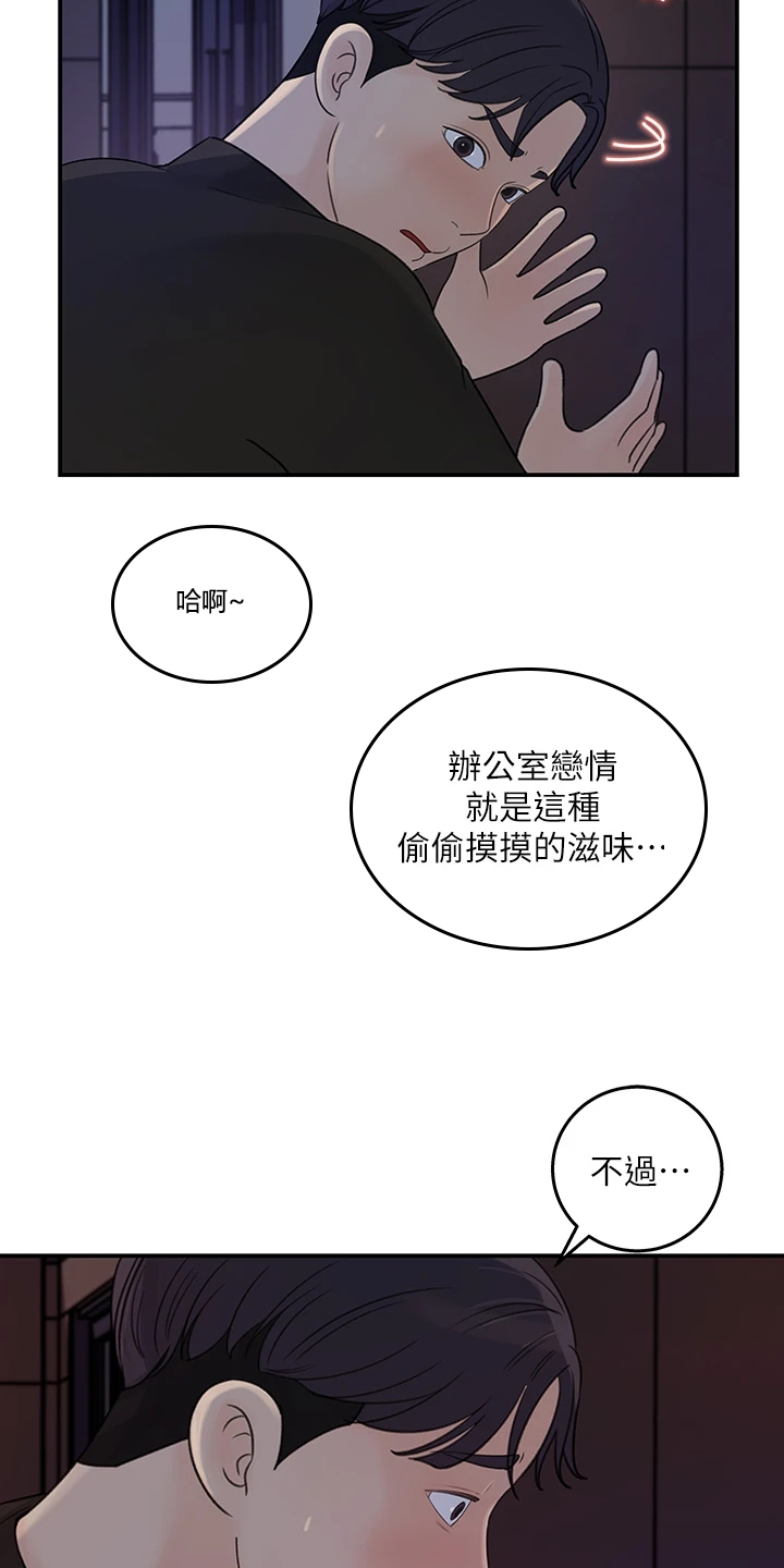 《收藏清单》漫画最新章节第66章：办公室恋情免费下拉式在线观看章节第【4】张图片