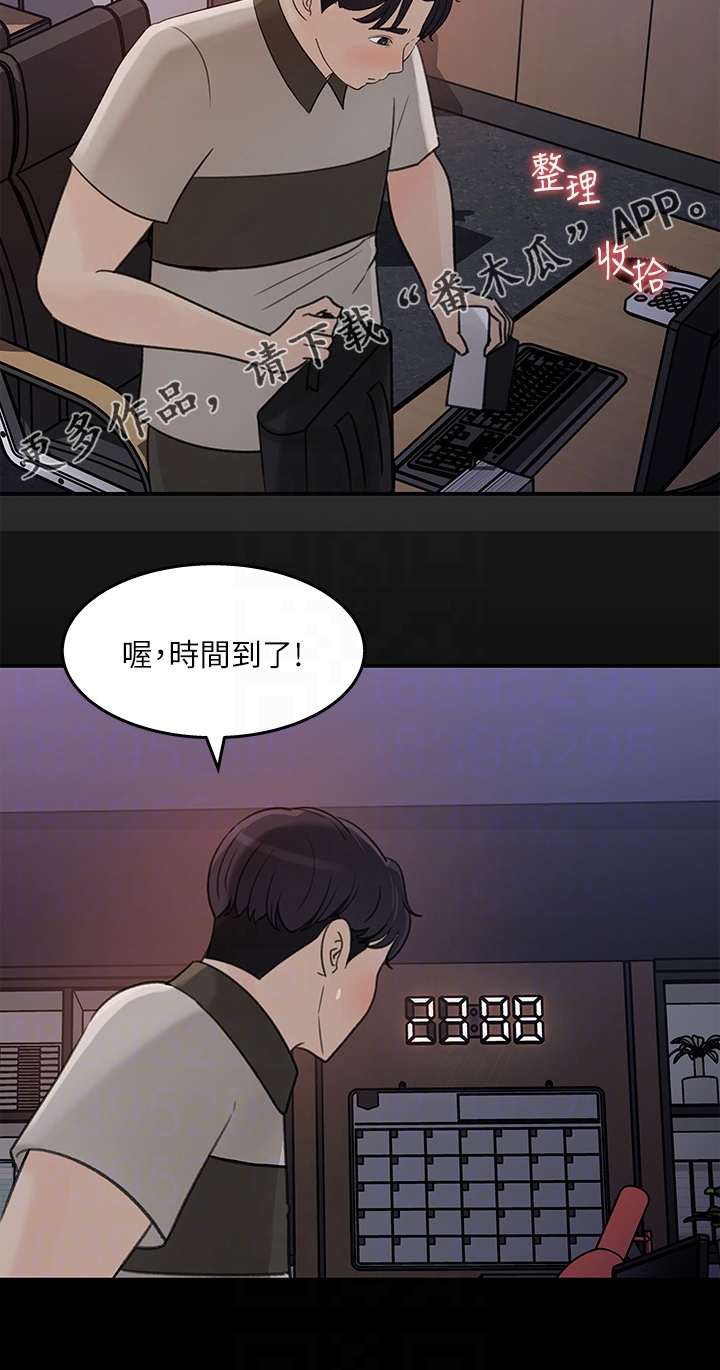 《收藏清单》漫画最新章节第66章：办公室恋情免费下拉式在线观看章节第【1】张图片