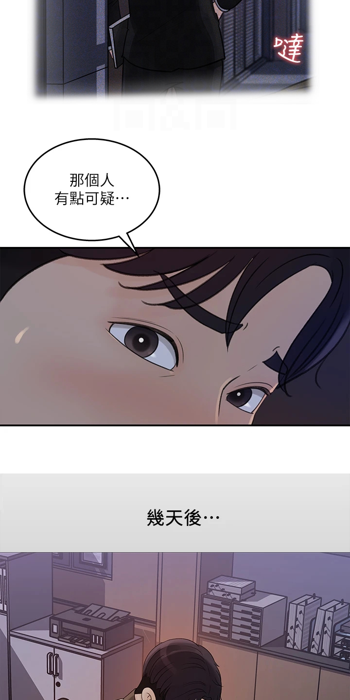 《收藏清单》漫画最新章节第66章：办公室恋情免费下拉式在线观看章节第【2】张图片