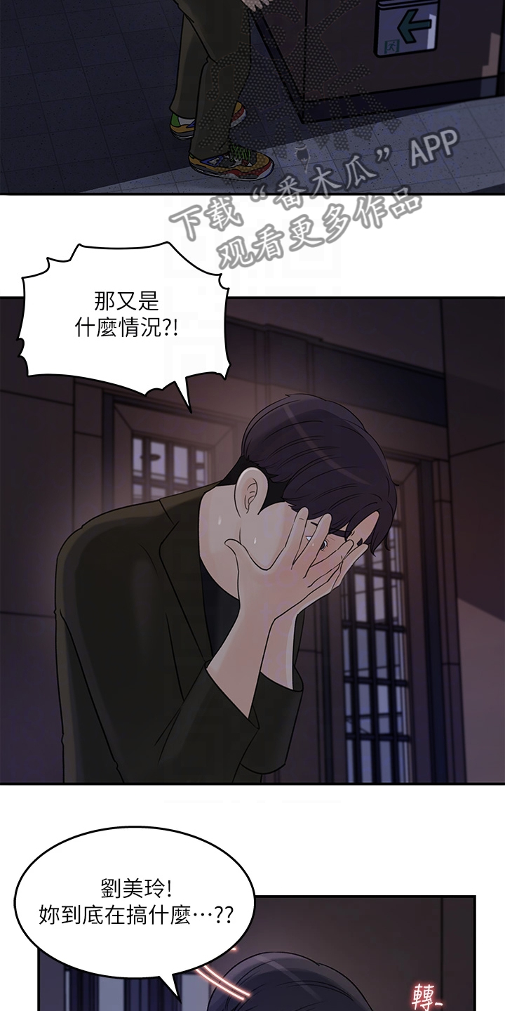 《收藏清单》漫画最新章节第66章：办公室恋情免费下拉式在线观看章节第【5】张图片