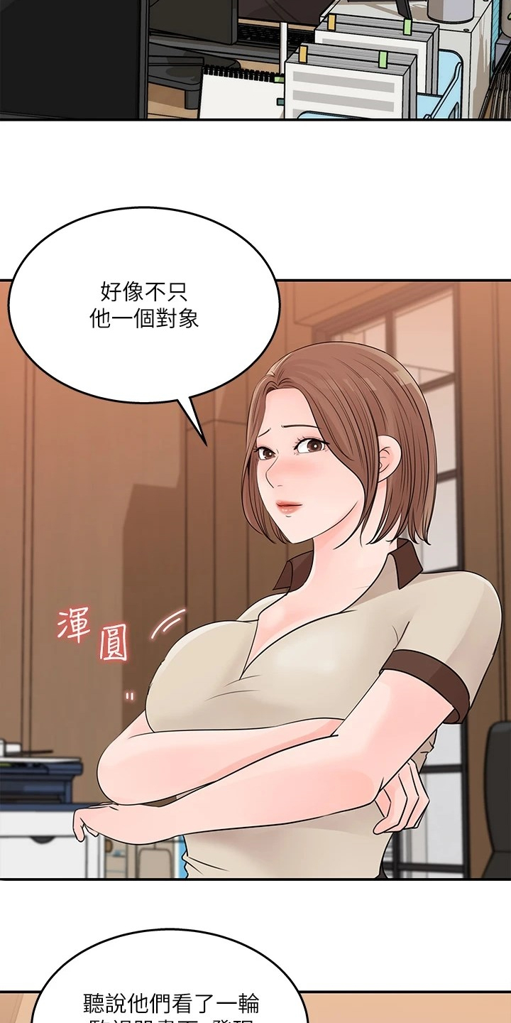 《收藏清单》漫画最新章节第68章：处理免费下拉式在线观看章节第【16】张图片