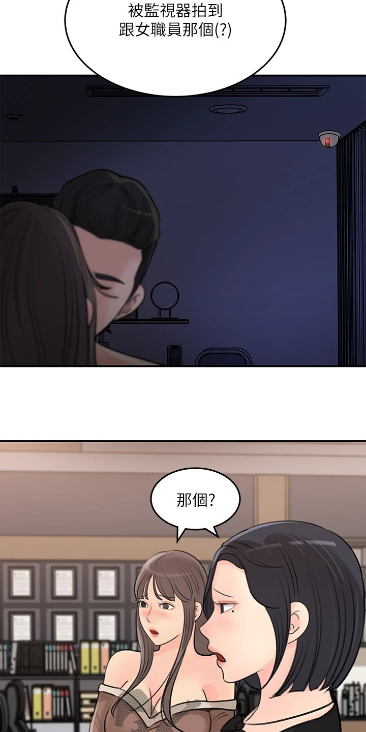 《收藏清单》漫画最新章节第68章：处理免费下拉式在线观看章节第【21】张图片