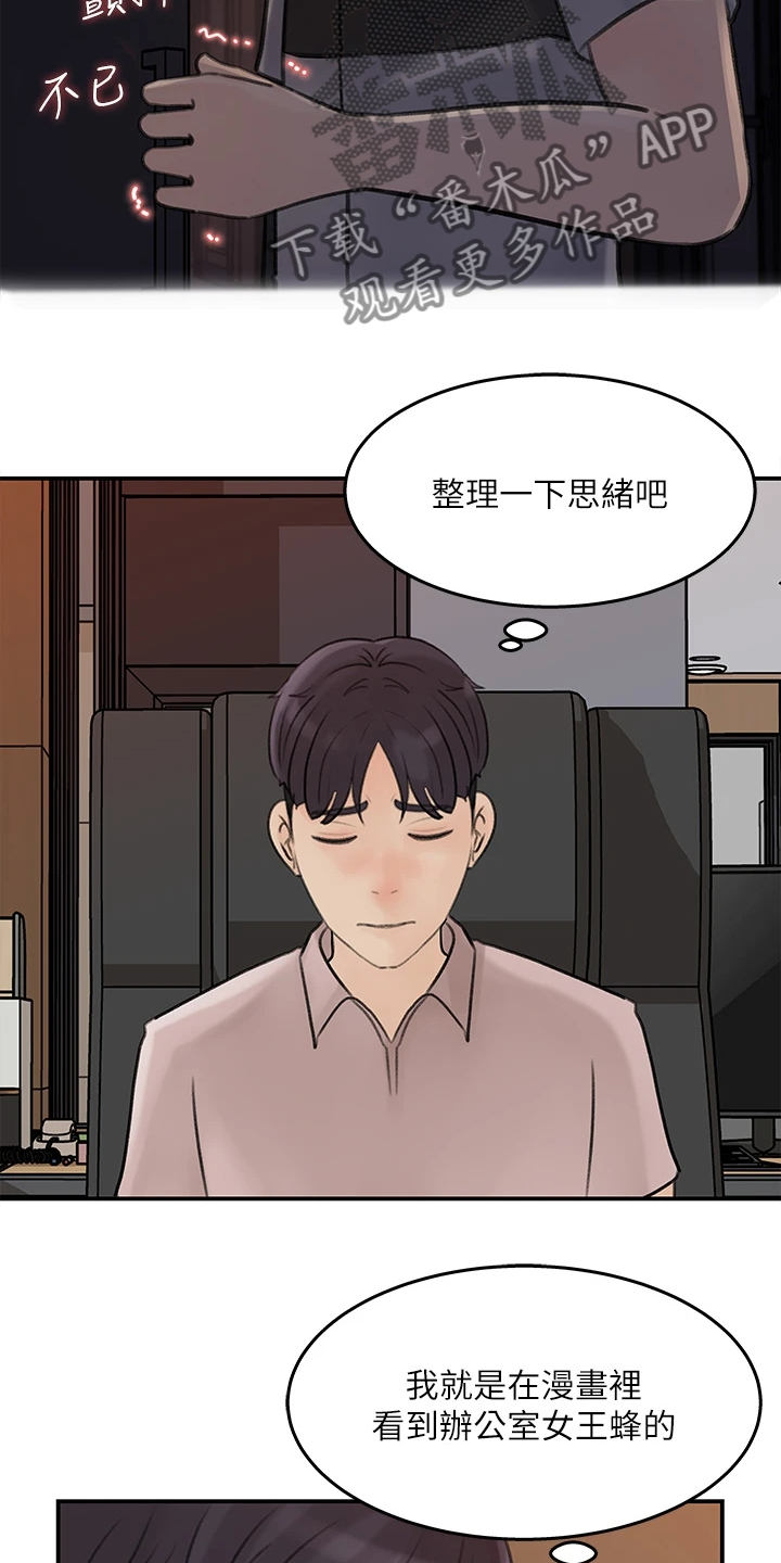 《收藏清单》漫画最新章节第68章：处理免费下拉式在线观看章节第【10】张图片