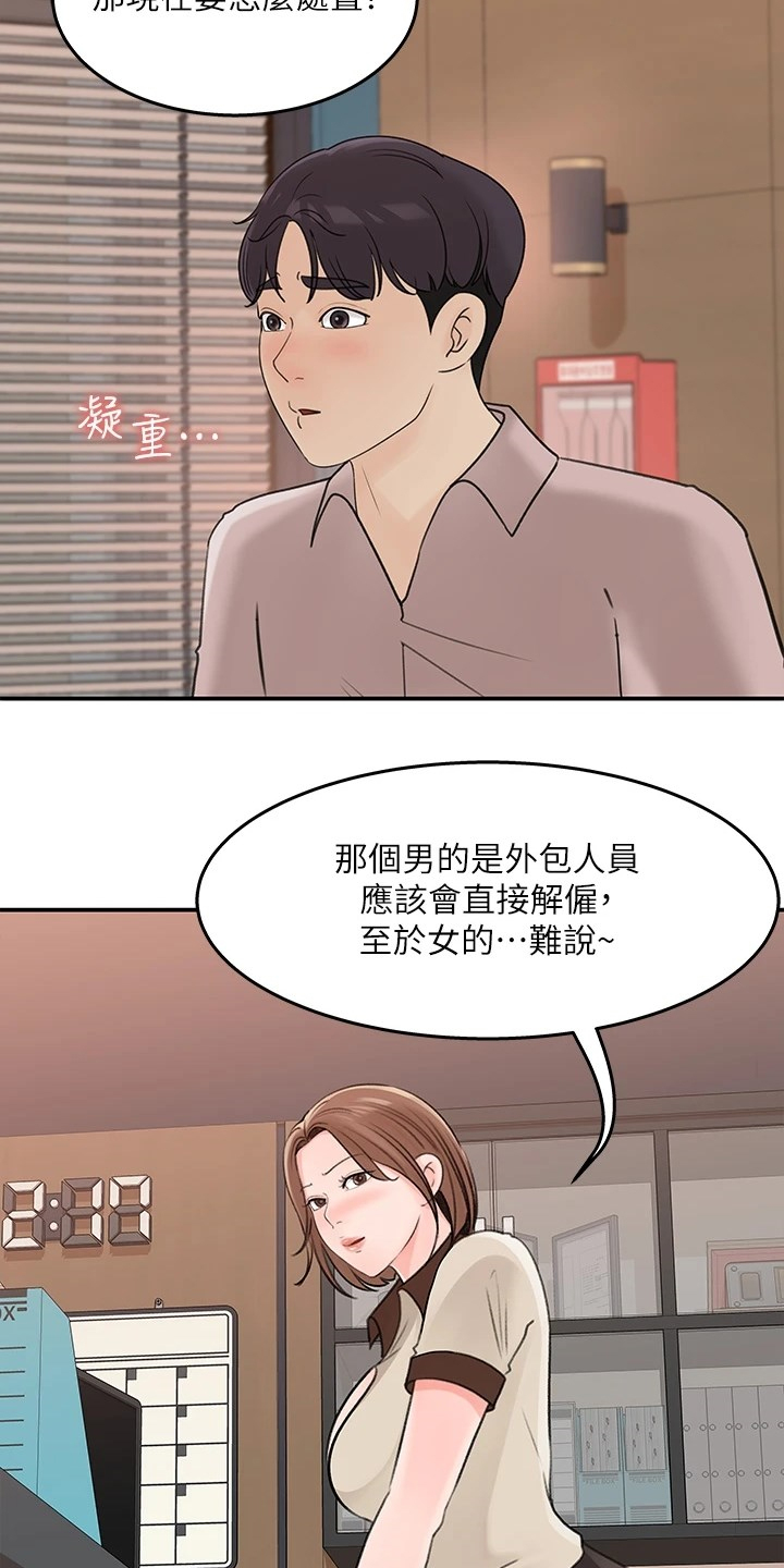 《收藏清单》漫画最新章节第68章：处理免费下拉式在线观看章节第【19】张图片