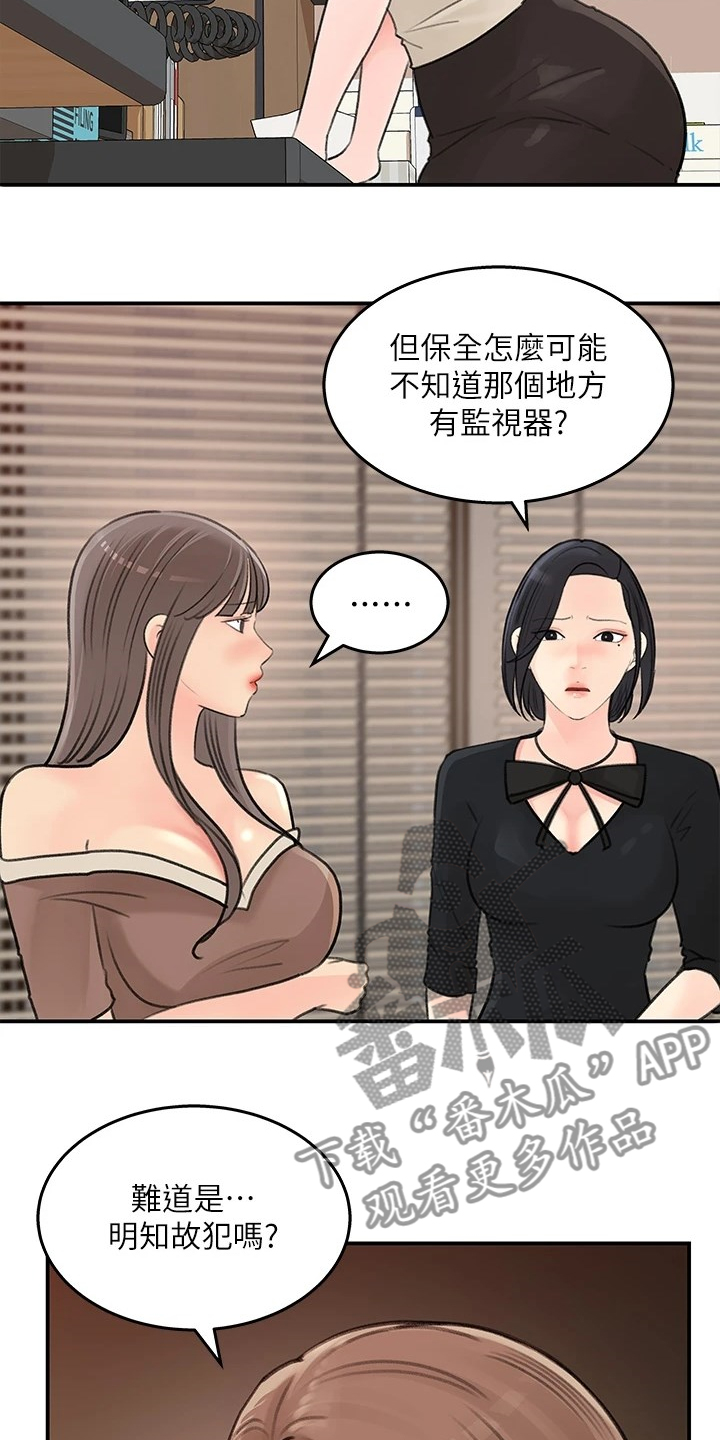 《收藏清单》漫画最新章节第68章：处理免费下拉式在线观看章节第【18】张图片