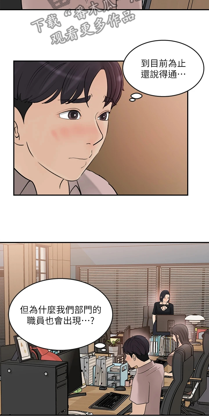 《收藏清单》漫画最新章节第68章：处理免费下拉式在线观看章节第【8】张图片