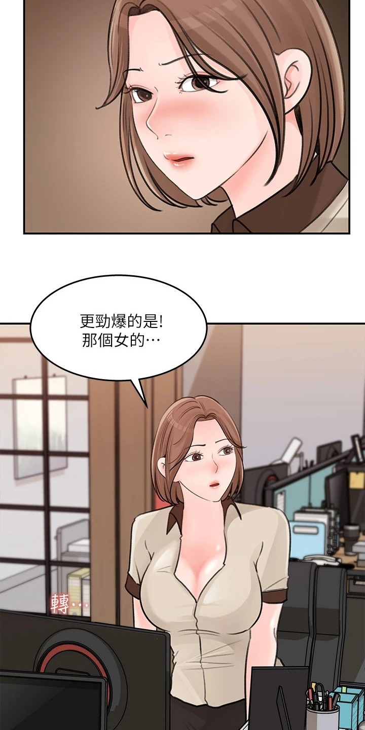 《收藏清单》漫画最新章节第68章：处理免费下拉式在线观看章节第【17】张图片