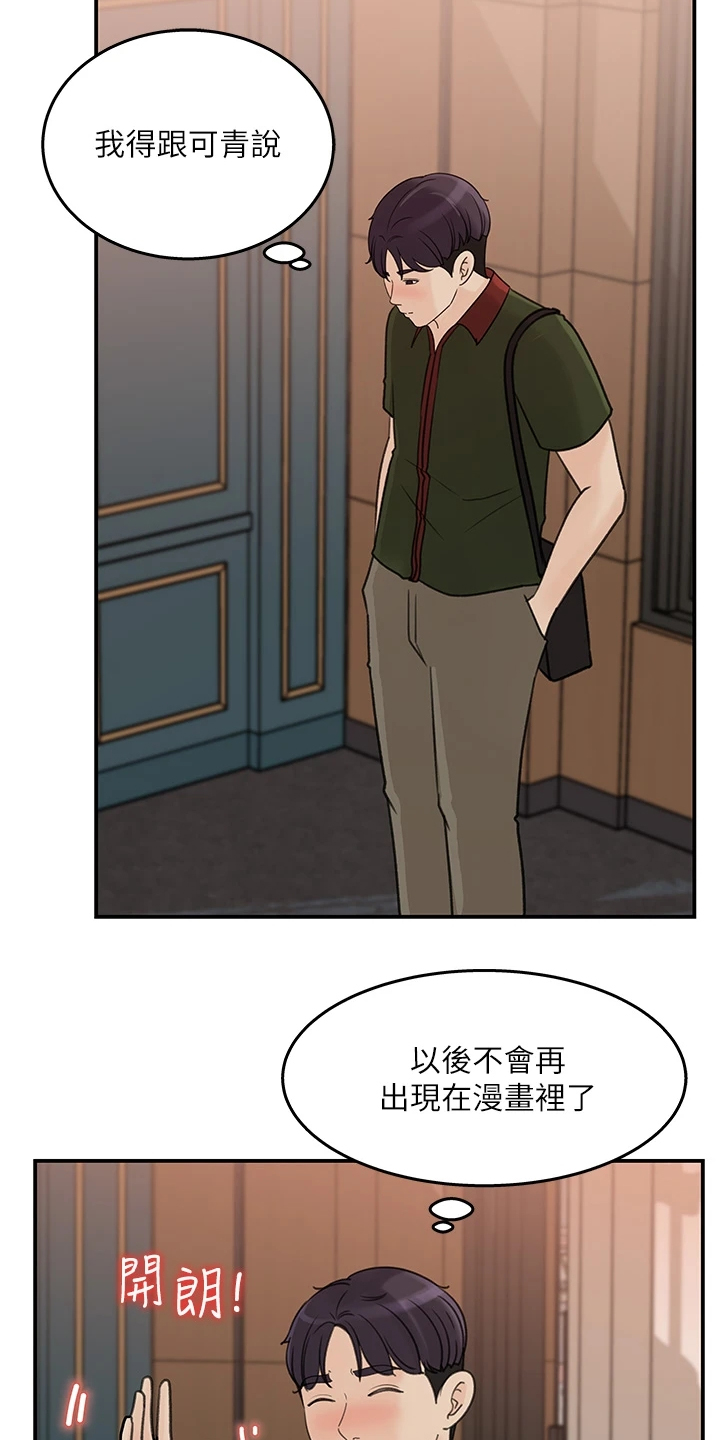 《收藏清单》漫画最新章节第68章：处理免费下拉式在线观看章节第【3】张图片