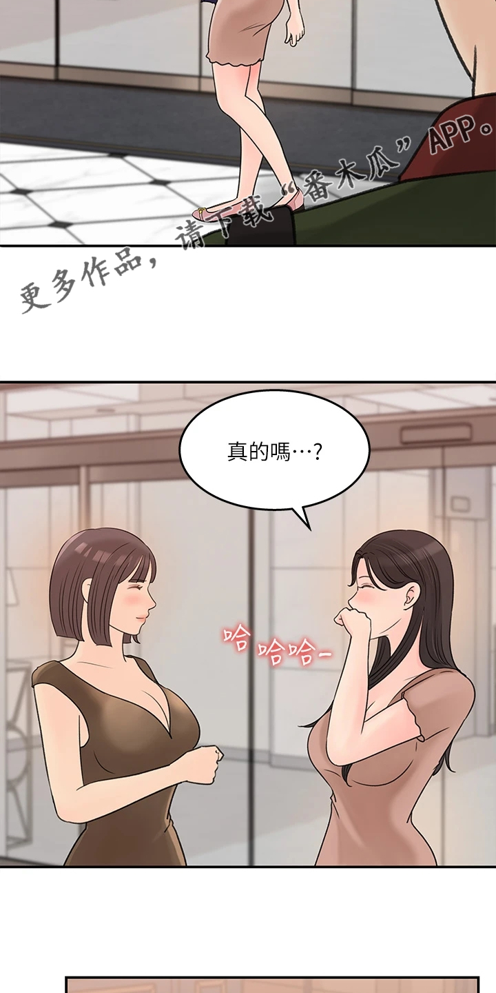 《收藏清单》漫画最新章节第68章：处理免费下拉式在线观看章节第【4】张图片