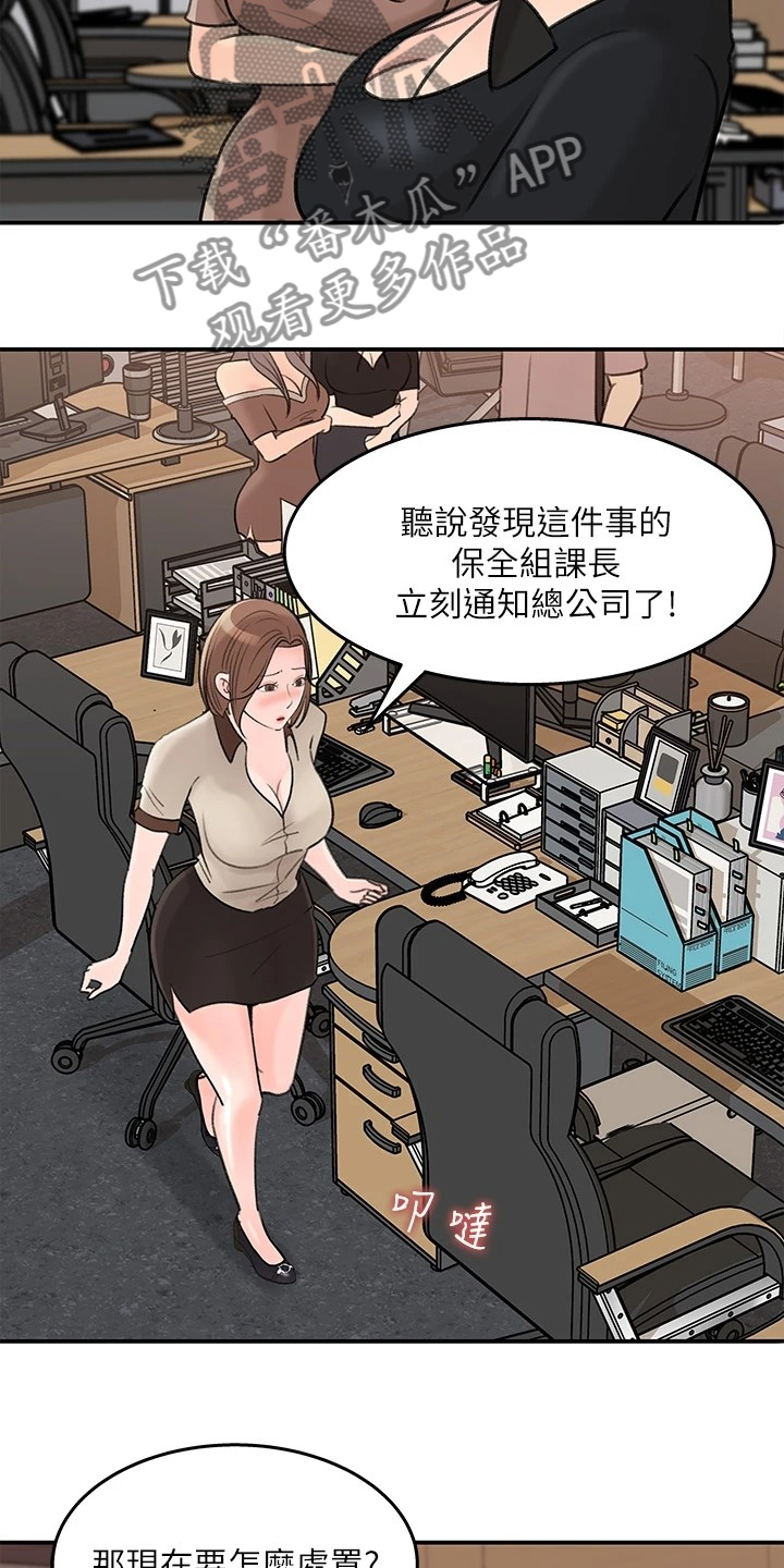 《收藏清单》漫画最新章节第68章：处理免费下拉式在线观看章节第【20】张图片