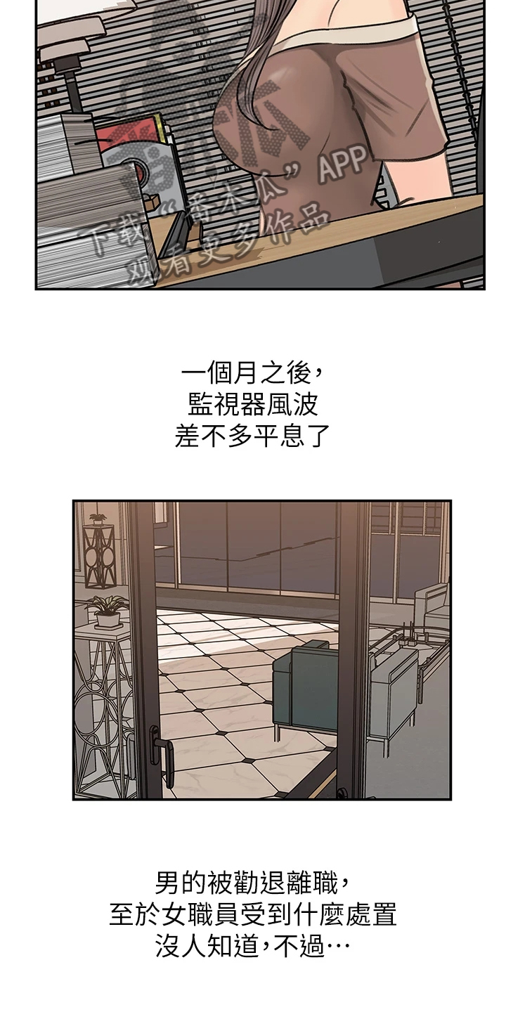 《收藏清单》漫画最新章节第68章：处理免费下拉式在线观看章节第【6】张图片