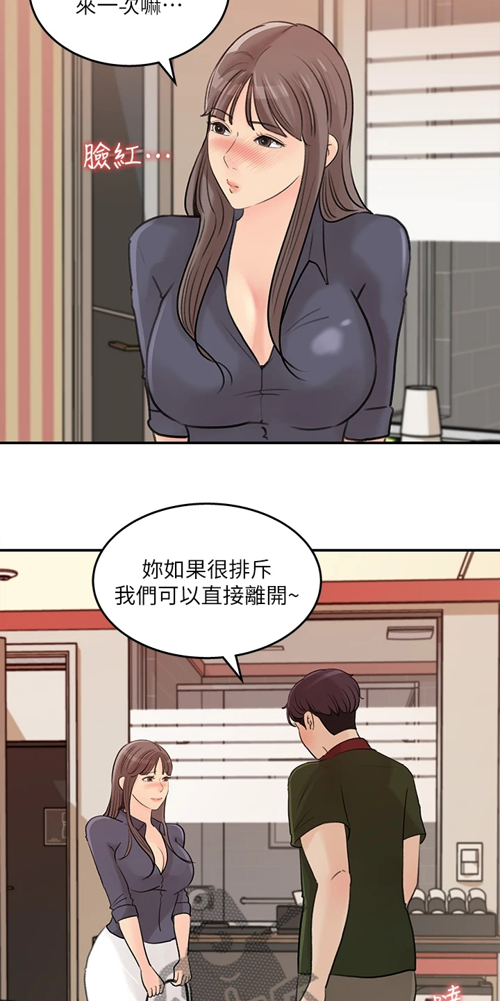 《收藏清单》漫画最新章节第69章：休息一下免费下拉式在线观看章节第【10】张图片