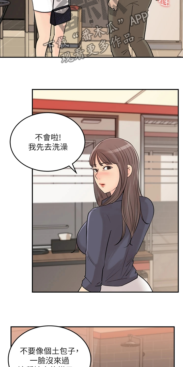 《收藏清单》漫画最新章节第69章：休息一下免费下拉式在线观看章节第【9】张图片