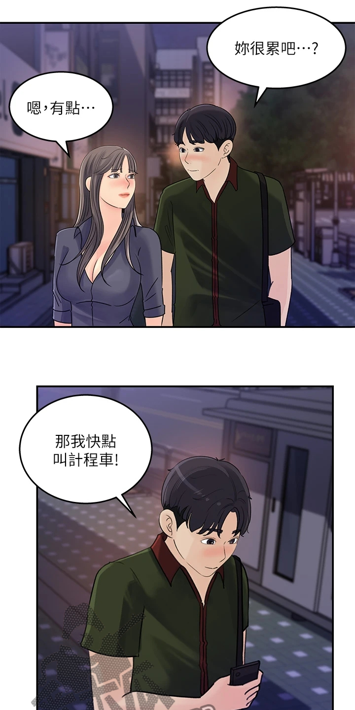 《收藏清单》漫画最新章节第69章：休息一下免费下拉式在线观看章节第【16】张图片