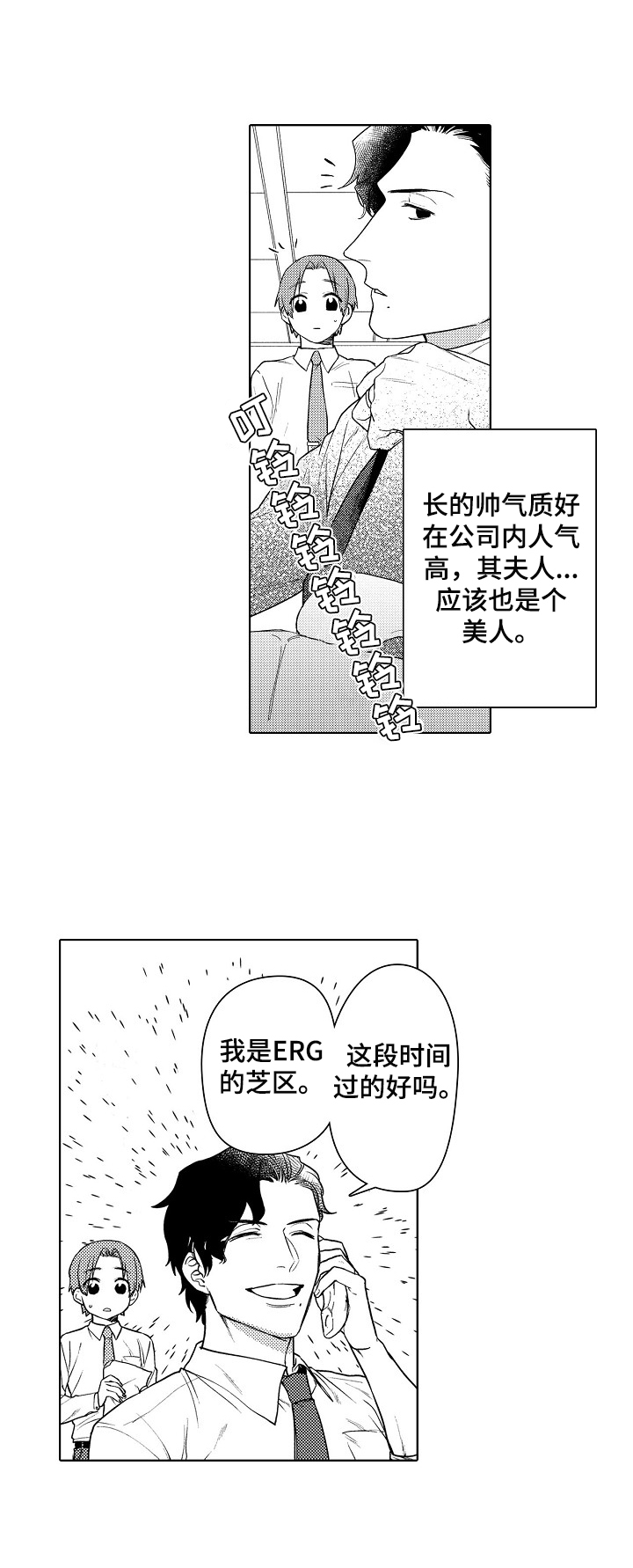 《甜蜜之吻》漫画最新章节第1章：工作问题免费下拉式在线观看章节第【2】张图片