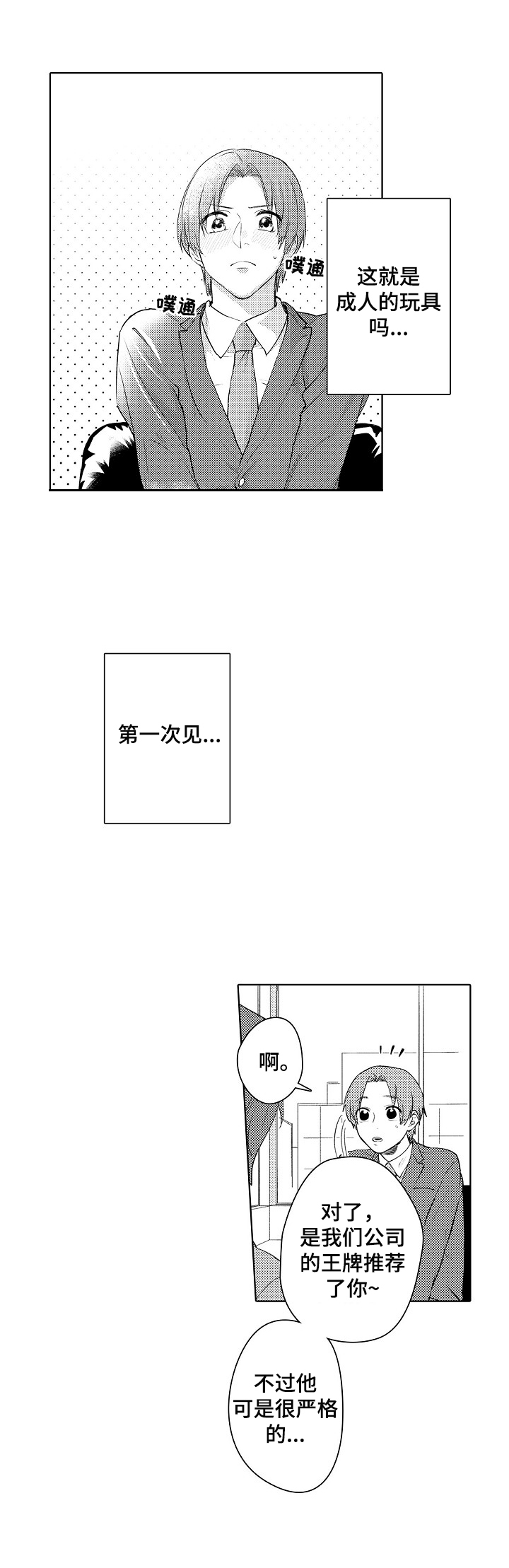 《甜蜜之吻》漫画最新章节第1章：工作问题免费下拉式在线观看章节第【6】张图片