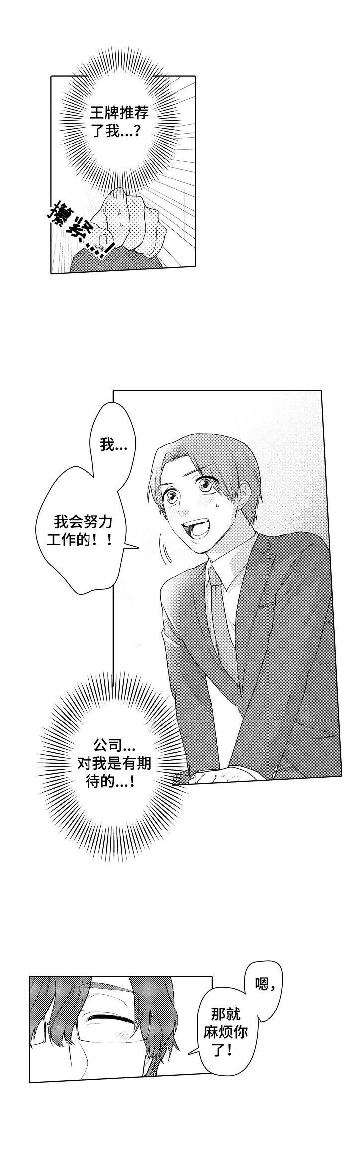 《甜蜜之吻》漫画最新章节第1章：工作问题免费下拉式在线观看章节第【5】张图片