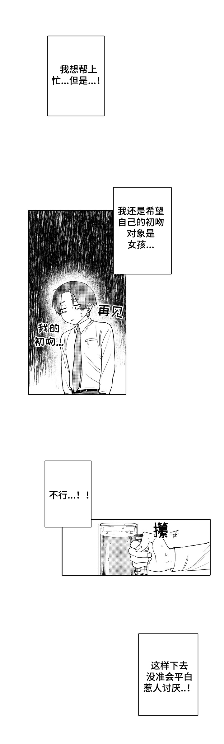 《甜蜜之吻》漫画最新章节第2章：醉酒免费下拉式在线观看章节第【4】张图片